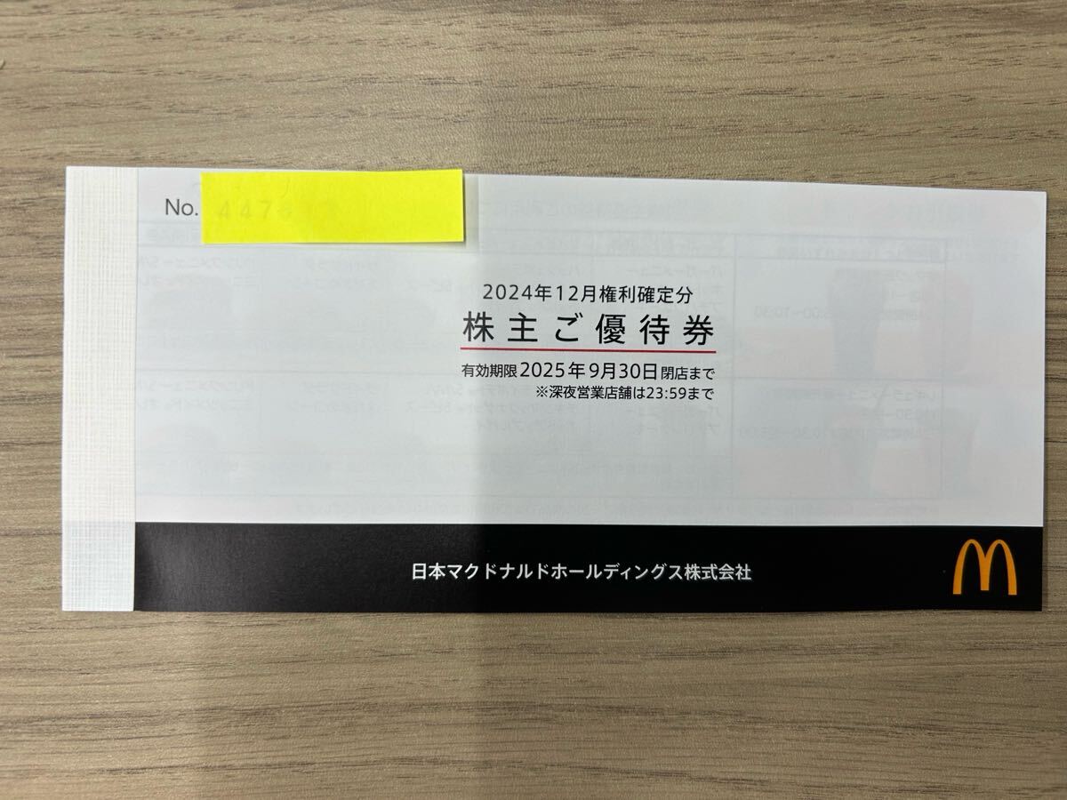 （画像用） ☆最新マクドナルド　株主優待券　４冊　送料無料　2025年9月30日閉店まで