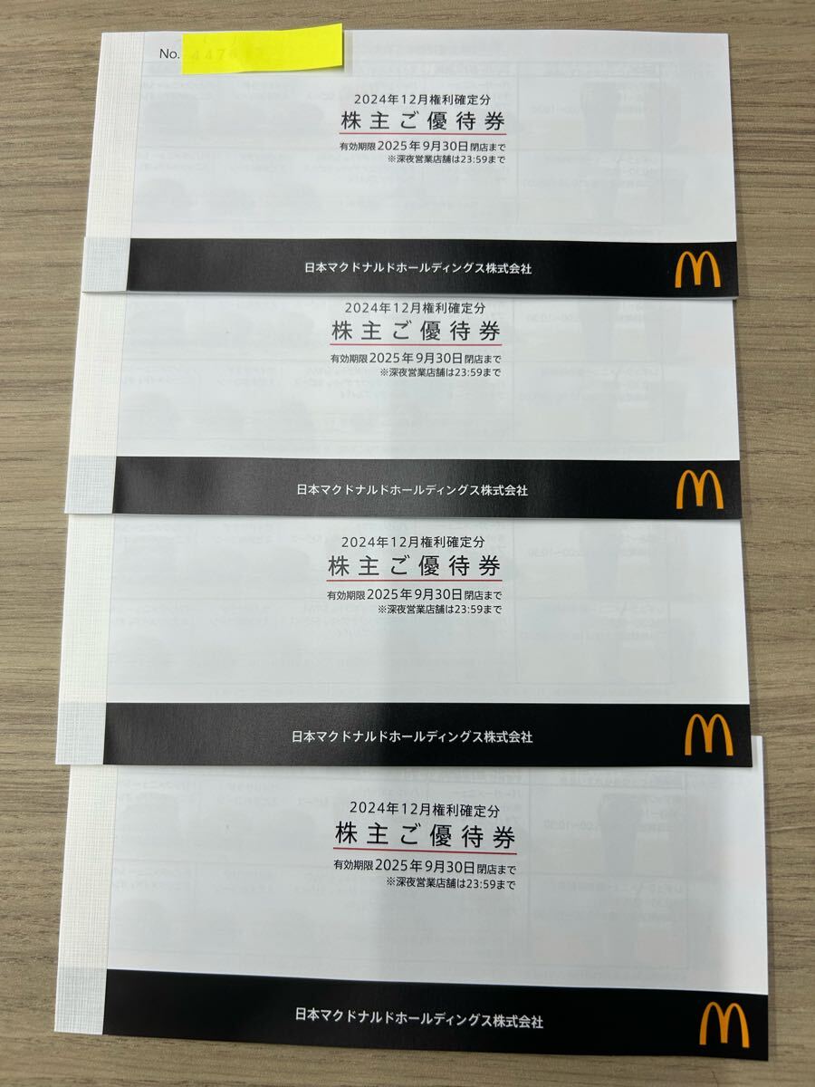 （画像用） ☆最新マクドナルド　株主優待券　４冊　送料無料　2025年9月30日閉店まで